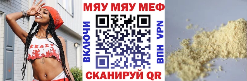 МЯУ-МЯУ кристаллы  Печоры 
